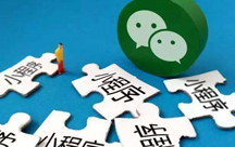 微信小程序和微店的區(qū)別在哪里？